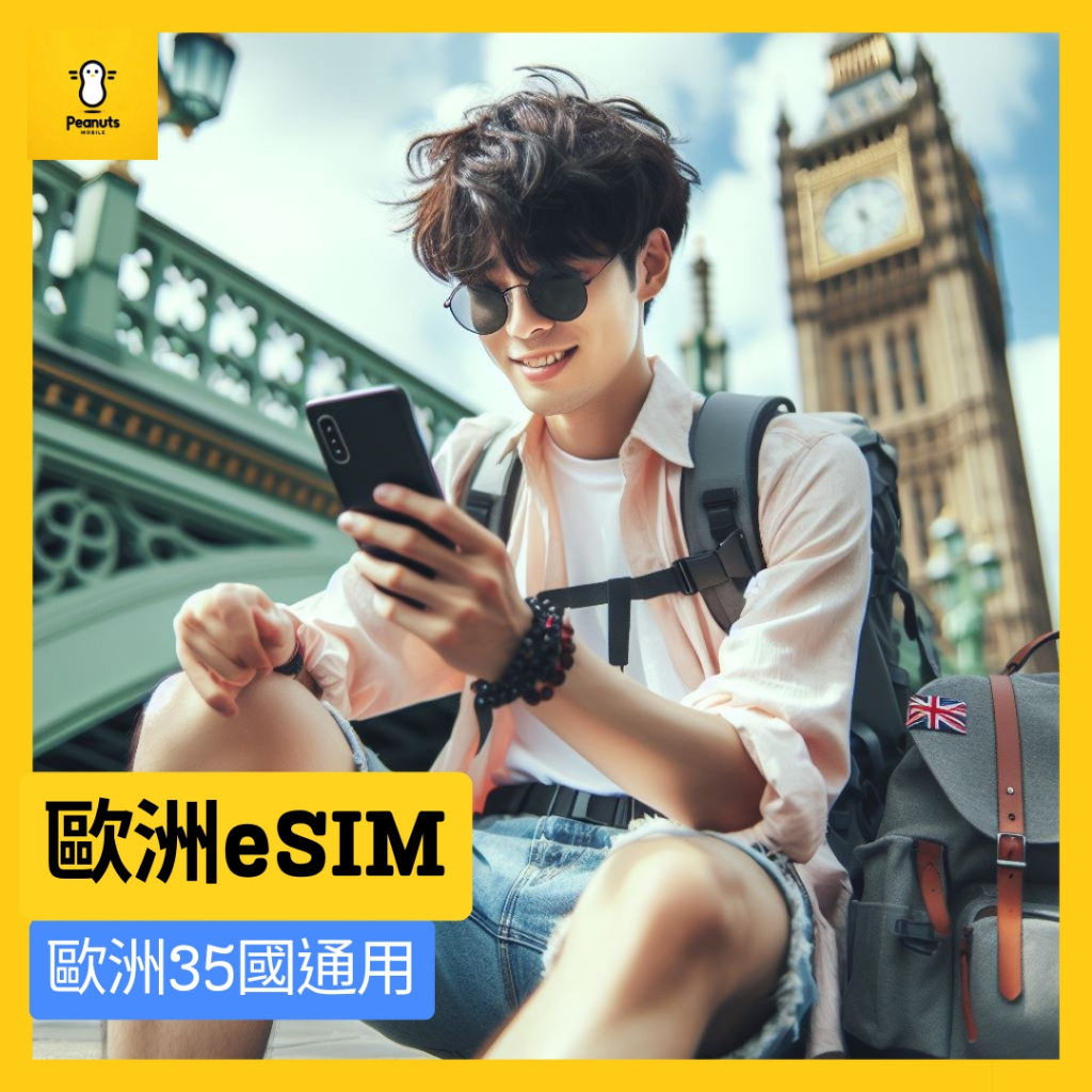 歐洲eSIM網卡｜歐洲35國通用｜歐洲跨國旅行適用 | 蝦皮購物