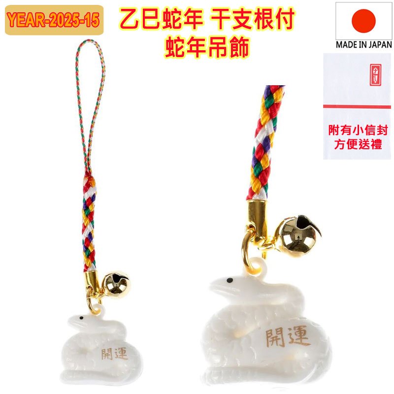 2025年114年,干支根付,乙巳年,蛇年,吉祥物,掛飾,吊飾,開運小物,招財納福,交通安全,商賣繁盛,家內安全| 蝦皮購物 2025年114年,干支根付,乙巳年,蛇年,吉祥物,掛飾,吊飾,開運小物,招財納福,交通安全,商賣繁盛,家內安全| 蝦皮購物