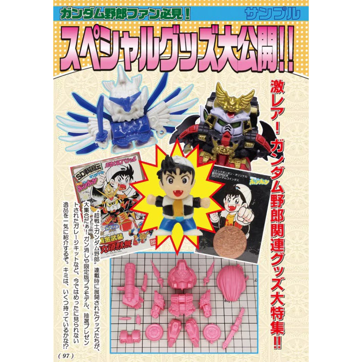 駿河屋 - 【買取】<<ガンダム>> SDガンダム アンオフィシャル