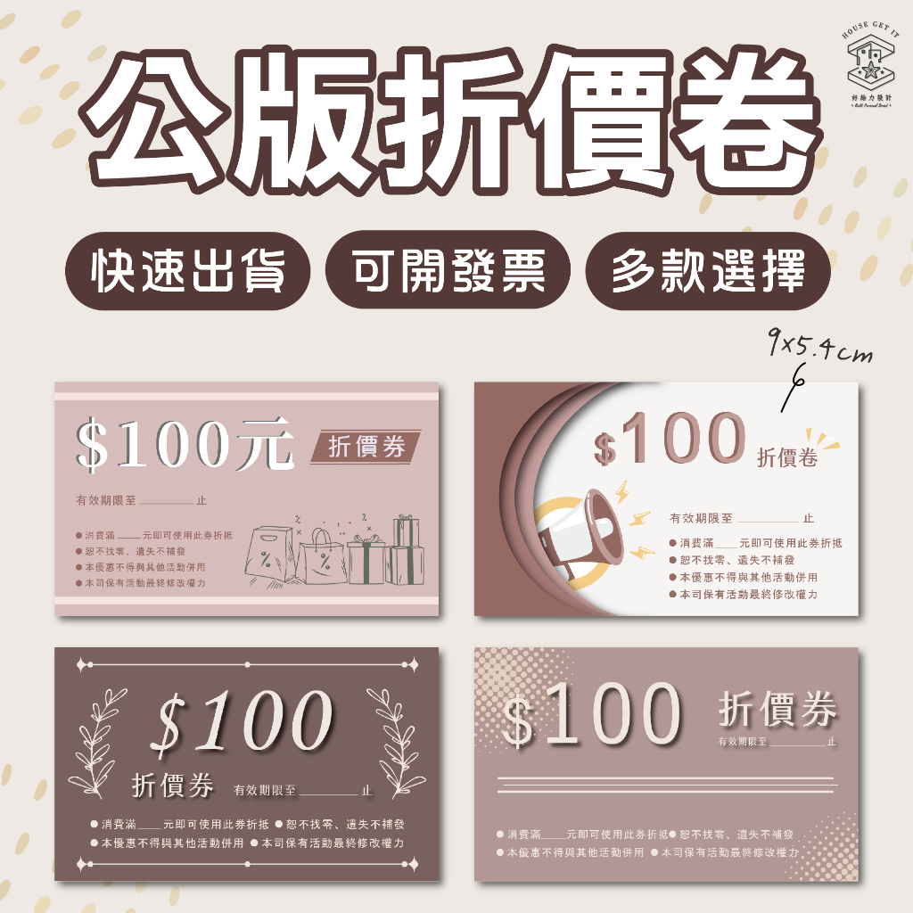 【印製1張1元】公版折價券 │ 優惠券 │ 現金券 │ 兌換券 │ 禮券 | 蝦皮購物
