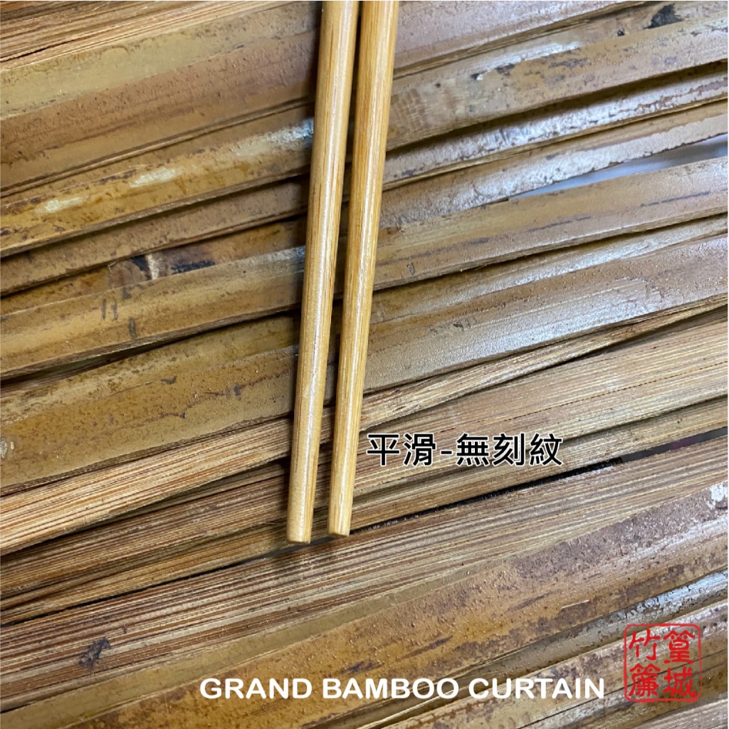 【篁城竹筷】品竹系列竹筷子十雙一組〔代號：貳拾五＊煙火紅筷/10雙〕 | 蝦皮購物