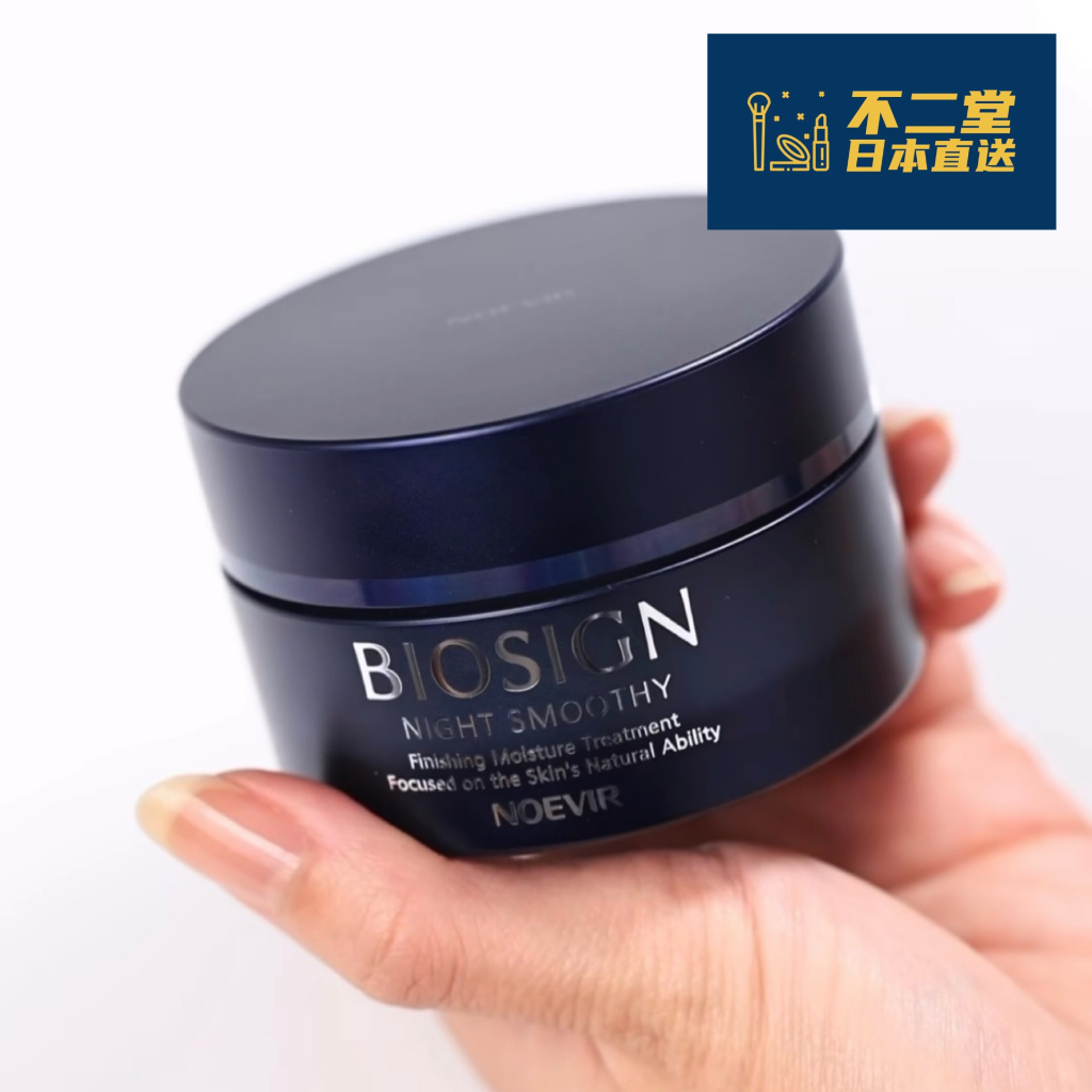 日本直送】NOEVIR 蘭碧兒諾薇雅BIOSIGN Night Smooth 晚霜60g