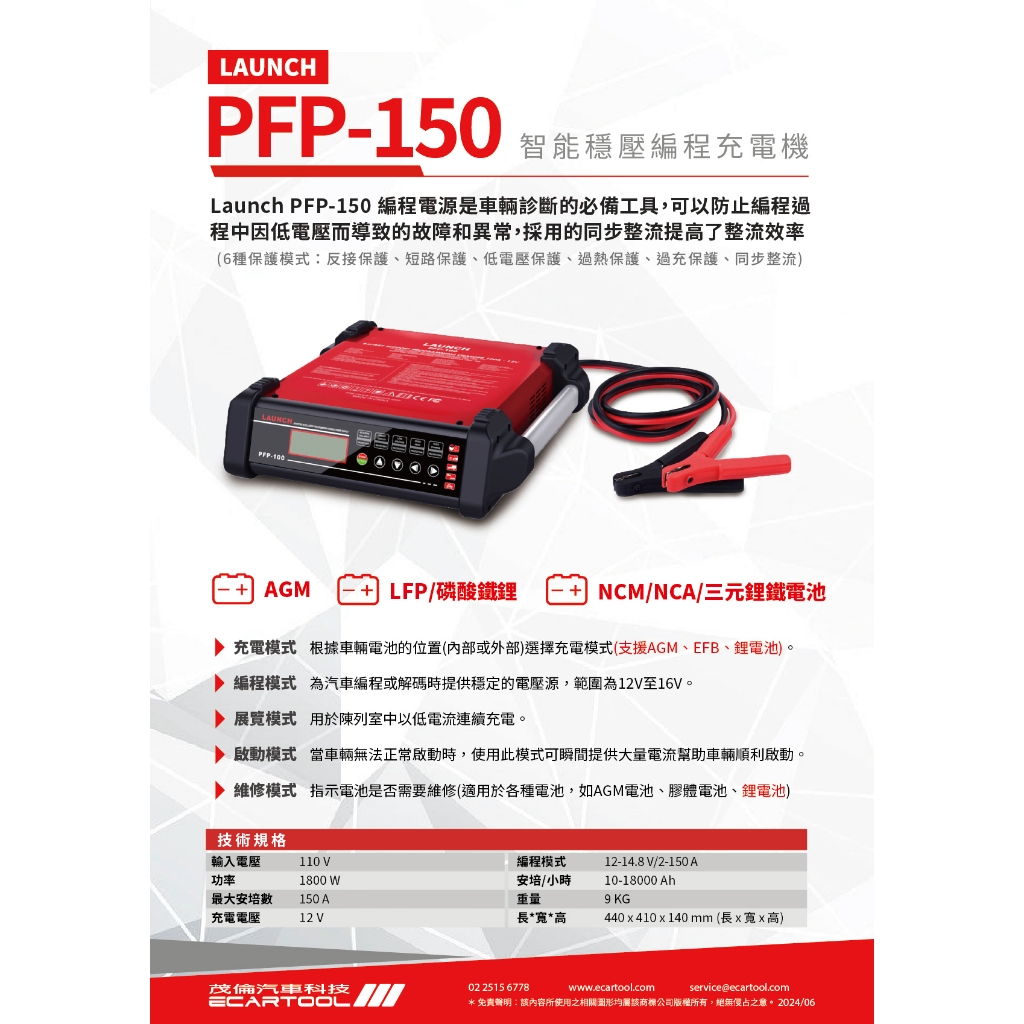 訂金Launch X431 PFP-150 編程穩壓充電器| 蝦皮購物