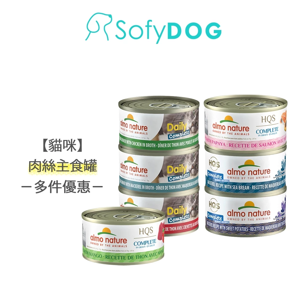 Almo義士大廚貓咪肉絲主食罐70g，鮮肉塊加高湯，多種口味