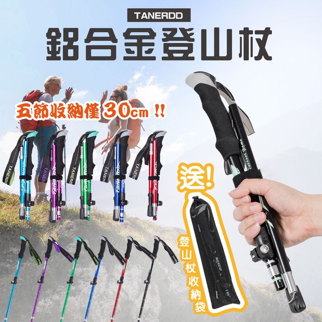 『免運』登山杖 折叠铝合金超轻超短伸缩杖 户外手杖 行山杖 五節鋁合金款收納僅30公分+送收納袋 摺疊登山杖 折疊登山杖 | 蝦皮購物