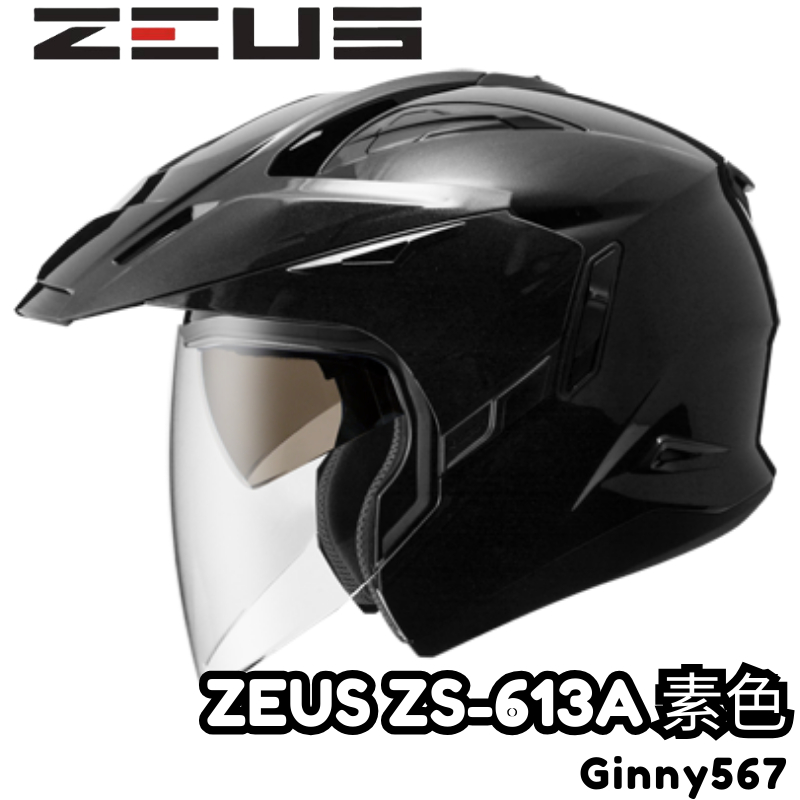 🚚免運 原廠全新🔥Ginny🔥【ZEUS 613A 素色】ZS-613A 素色款 安全帽 可變式帽型 帽舌 可加下巴 | 蝦皮購物