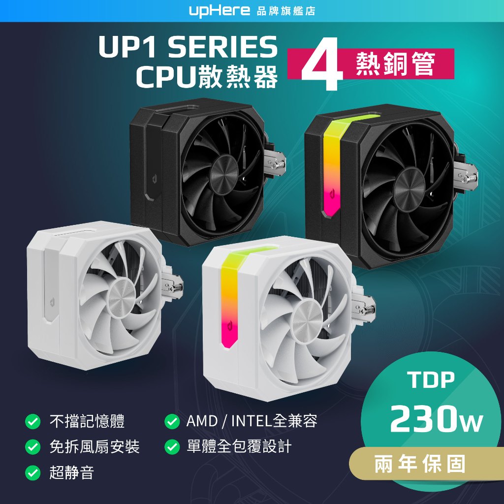 upHere UP1系列 CPU塔扇 單塔散熱 6mm x 4銅熱管 6.1吋高 120mm風扇ARGB CPU散熱器 | 蝦皮購物