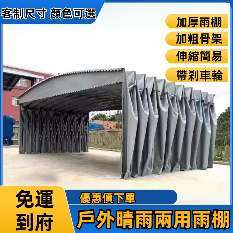 支持客製尺寸【可開統編 免運】戶外移動伸縮雨棚戶外大型車棚架 廠房蓬 夜宵棚 活動帳篷 停車棚 活動車 大型推拉折疊雨棚 | 蝦皮購物