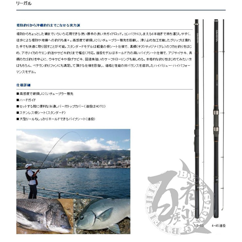 ◎百有釣具◎DAIWA 磯釣竿REGAL 平價款買再送直式竿袋1.5-53、3-53