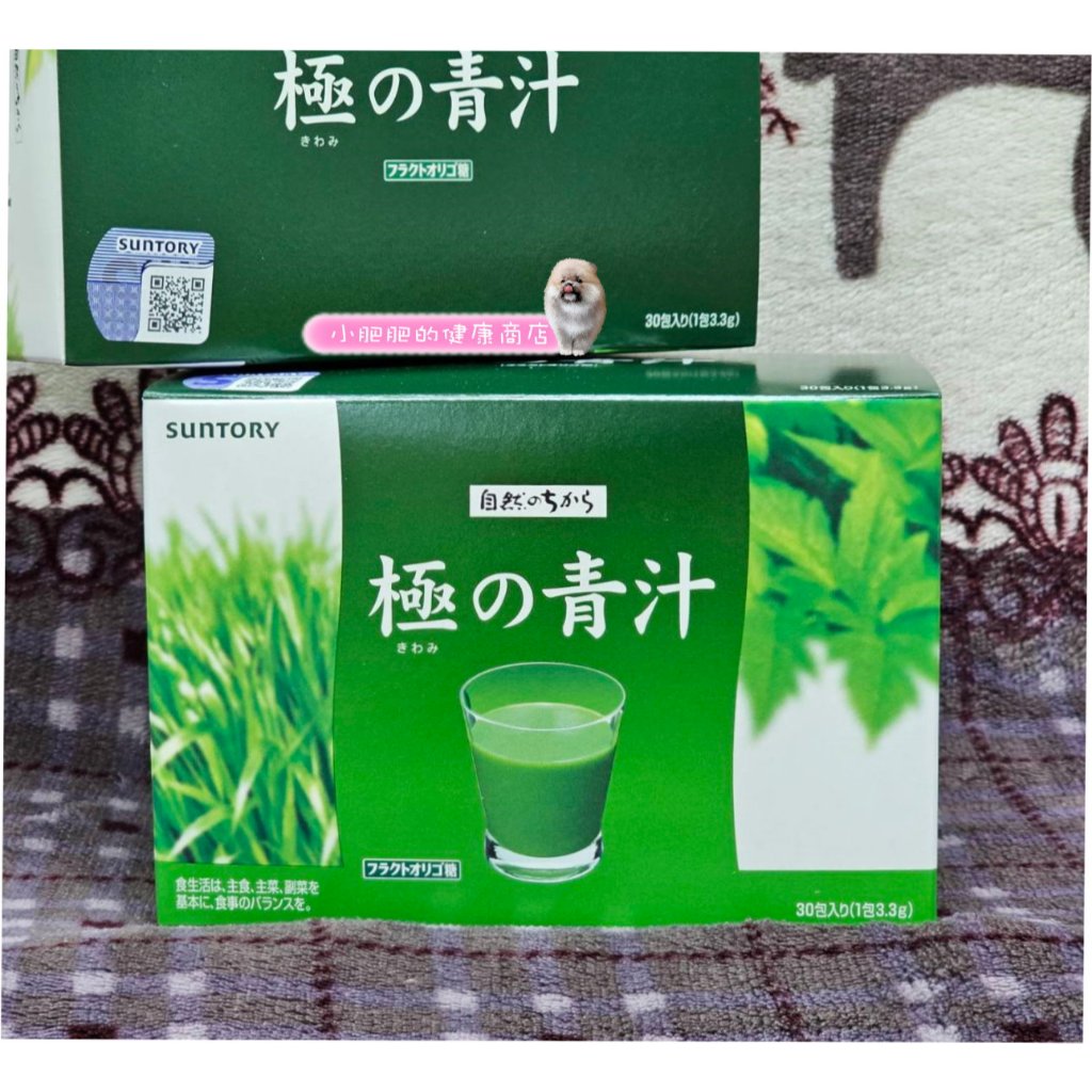 極みの青汁　90袋 SUNTORY 極の青汁 297g(3.3g x 90包)（SUNTORY 極の青汁 297g