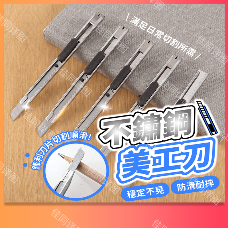 【台灣出貨】不鏽鋼美工刀 美工刀 文具 刀 刀子 小刀 工廠必備 拆箱刀 勞作 美工 拆信刀 裁紙刀 | 蝦皮購物