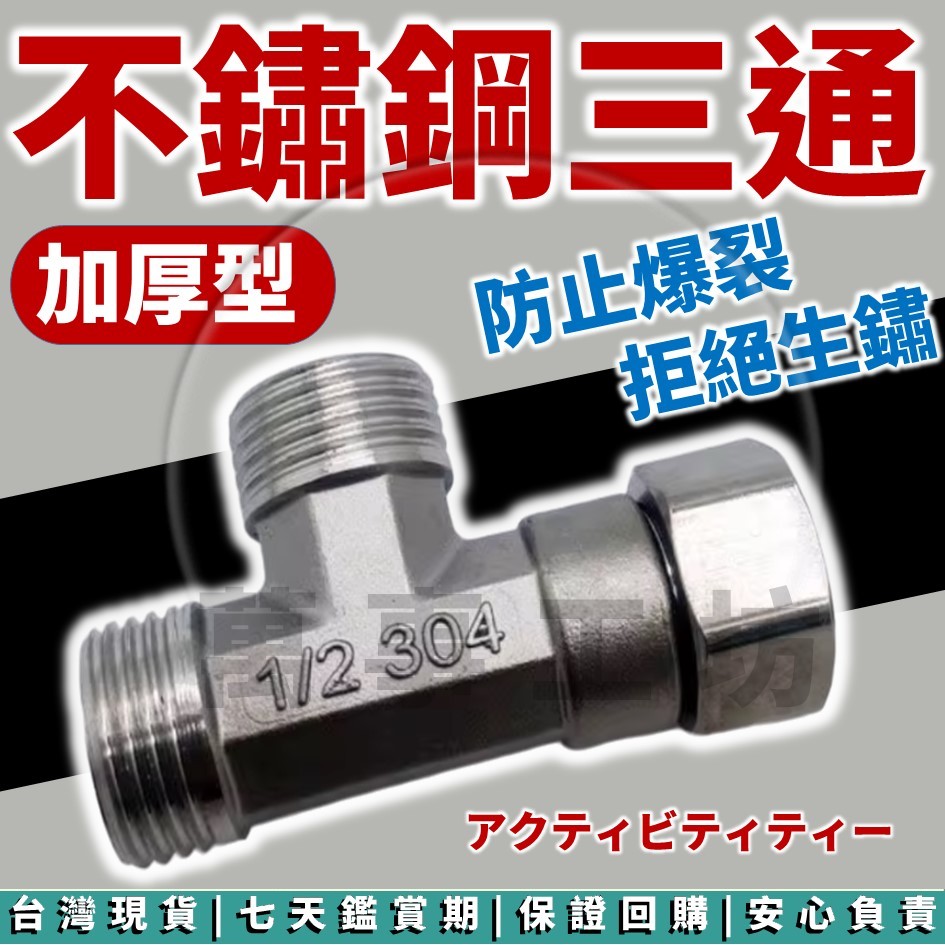 三通接頭 | 多規格選擇、安裝省力 | 蝦皮購物