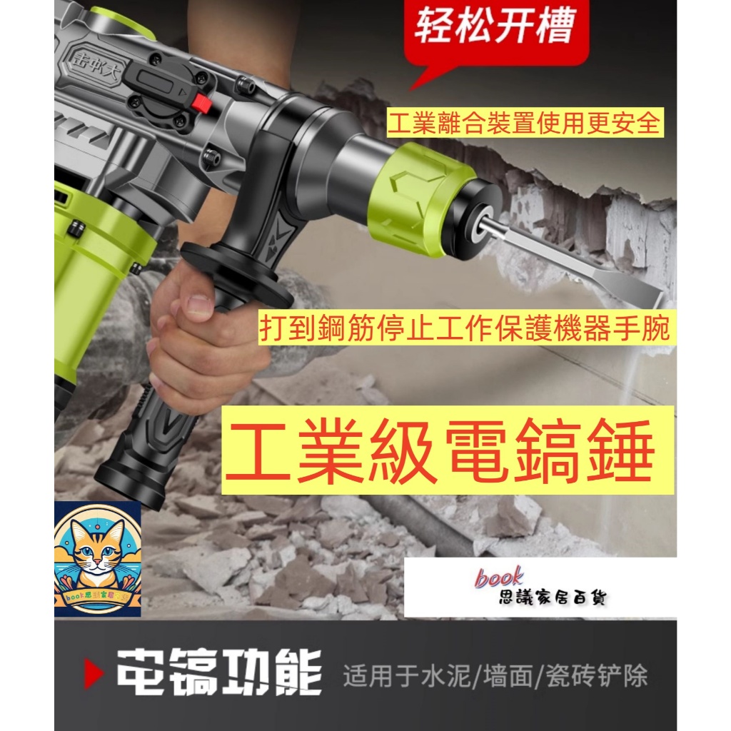 🔥優選好物🔥電錘電搞錘 兩用大功率工業級電鎬 混凝土電鉆多功能電鍾沖擊鉆 220v電動旋轉錘 大功率電錘 家用多功能電鎬 | 蝦皮購物