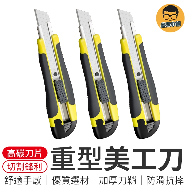 重型工業美工刀 美工刀 大刀 裁紙刀 生活事務 切紙刀 開箱刀 刀具 小刀 工具 辦公刀 文具用品 辦公室用品 | 蝦皮購物