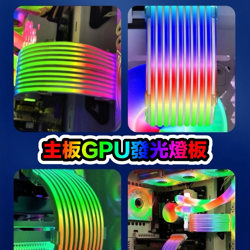 ARGB霓虹線 燈條 8P/24Pin 主板通用 電腦機箱 電源模組線 rgb燈板 ARGB發光線 台灣現貨免運 | 蝦皮購物