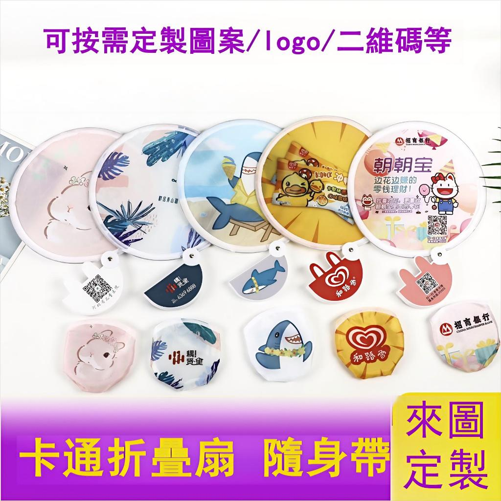 反光板折疊扇 訂製應援物紀念 應援扇 周邊 圓扇 折扇 團扇diy摺疊圓扇 客製應援扇子 透扇印刷 廣告扇子 客製化扇子 | 蝦皮購物