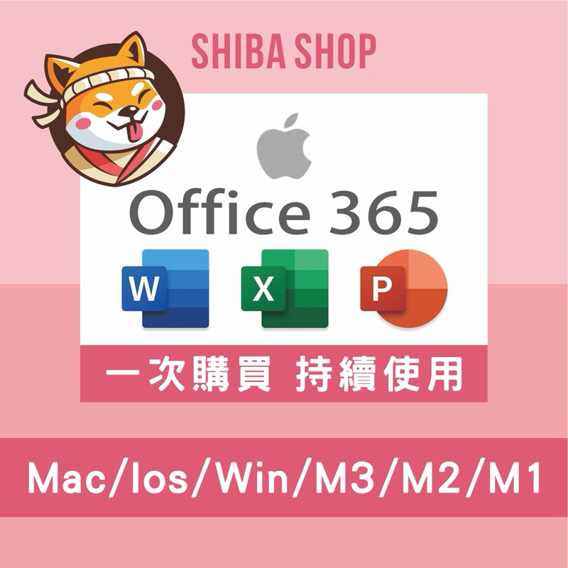 「下單即用」現貨 Office 365 帳號 M365 永久Win Mac ipad 版 word excel ppt | 蝦皮購物