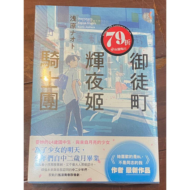 《御徒町輝夜姬騎士團》 | 蝦皮購物