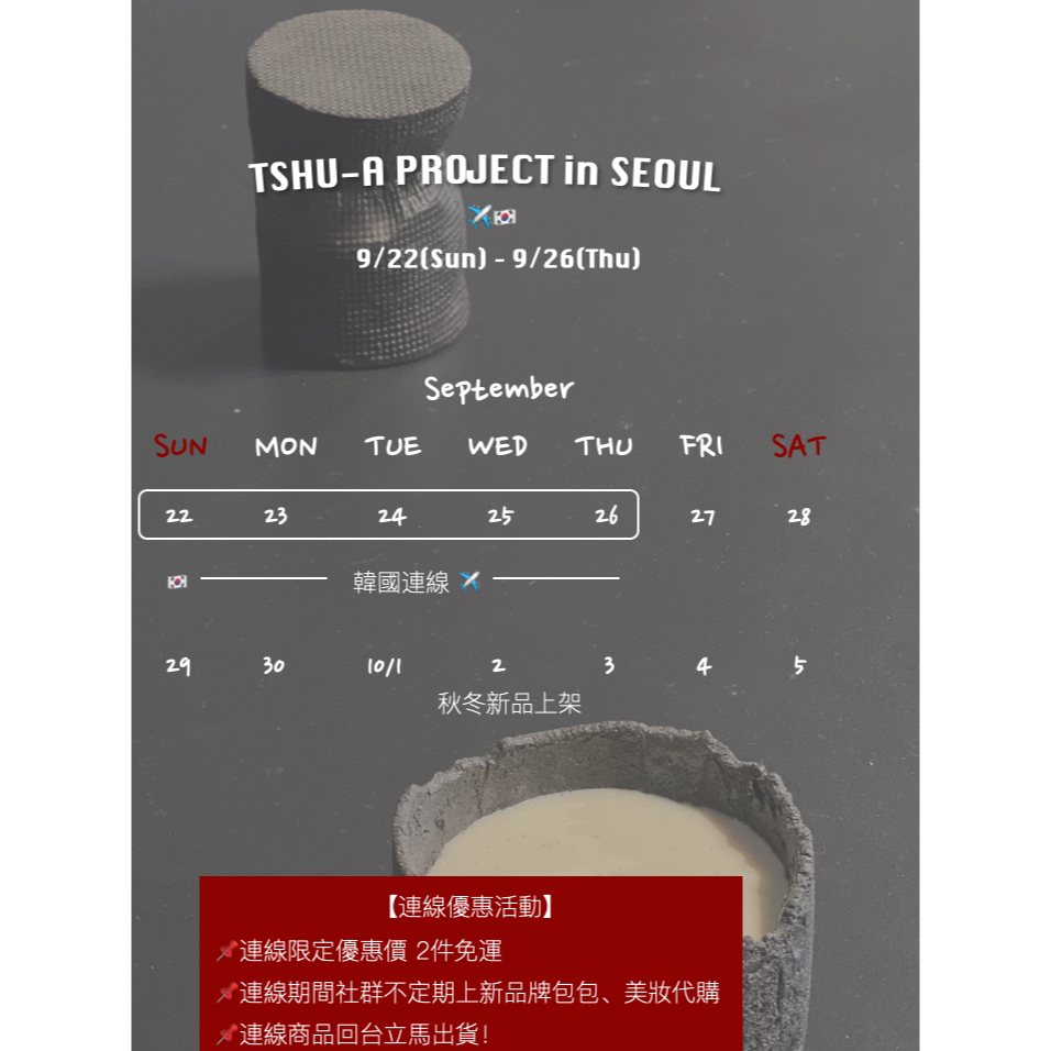 【韓國現貨】韓國連線社群下單處 TSHU-A PROJECT|親飛帶回 | 蝦皮購物