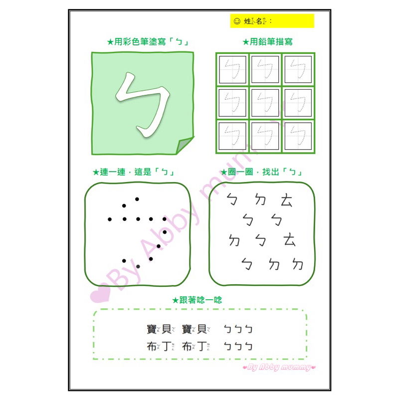 台灣 自製教材 學齡前 幼兒園 全彩 注音符號ㄅㄆㄇ學習單 | 蝦皮購物