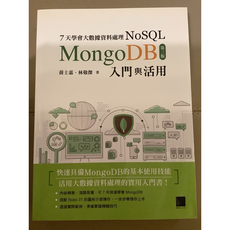 Mongo DB 入門與活用 第三版 | 蝦皮購物