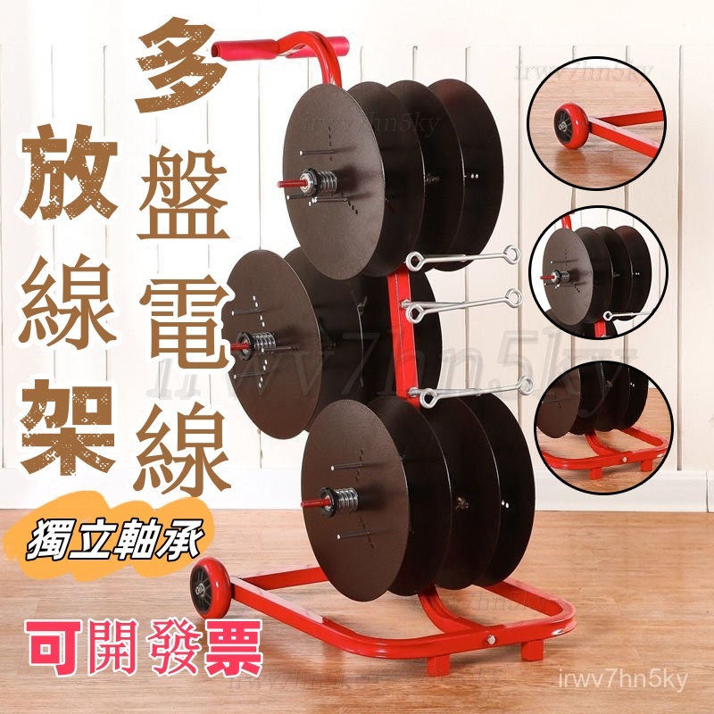 【可開發票】捲線盤 電工放線盤 放線架 電綫放綫器 BV綫放綫架 電工放綫盤 放綫神器 電工工具 收納放線 | 蝦皮購物