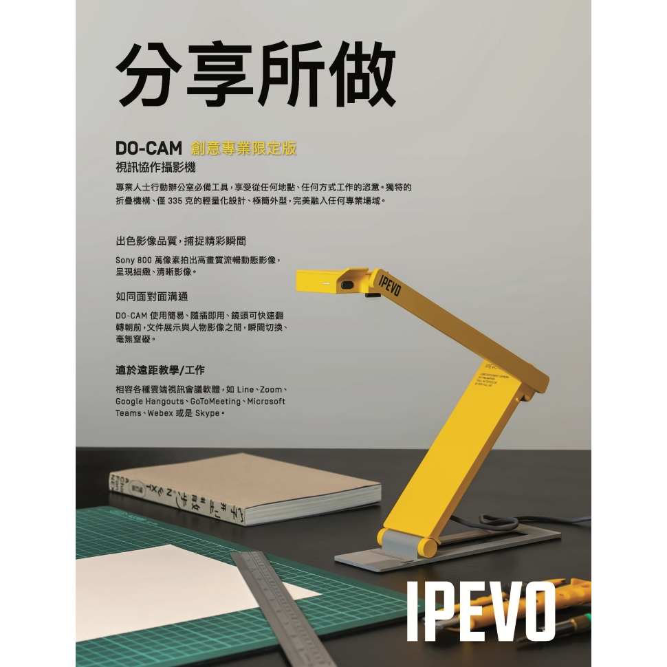 最後一臺～～愛比 IPEVO DO CAM 800萬畫素 視訊協作攝影機/實物攝影機(創意專業限定版) | 蝦皮購物