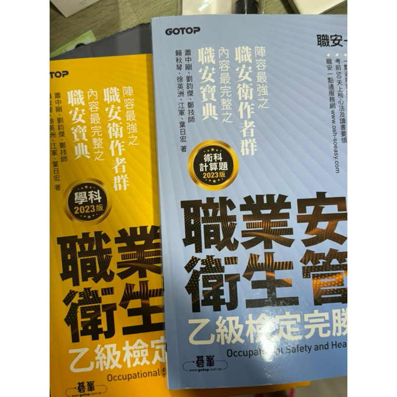 [二手]職安一點通 2023版 乙級職安衛管理員 學科 術科 | 蝦皮購物