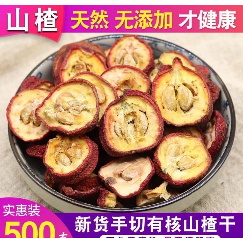 現貨高雄 山楂乾 山楂片 仙楂 果丹皮泡茶有核山楂乾山楂新鮮泡水休閒食品正品乾山楂片 | 蝦皮購物
