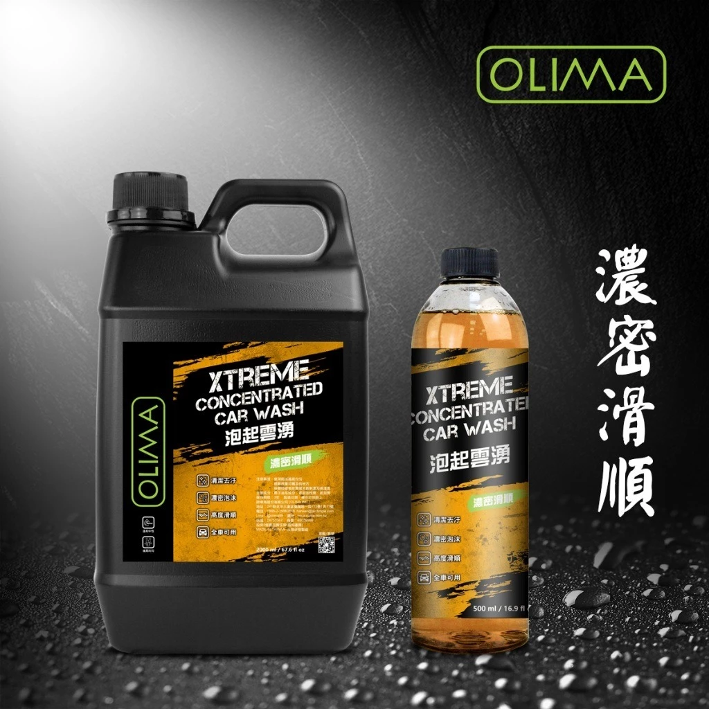 OLIMA 泡起雲湧Xtreme CW600倍超高濃縮滑順洗車精@蛋塔車業 塔 泡沫精 泡沫噴壺 洗車水蠟