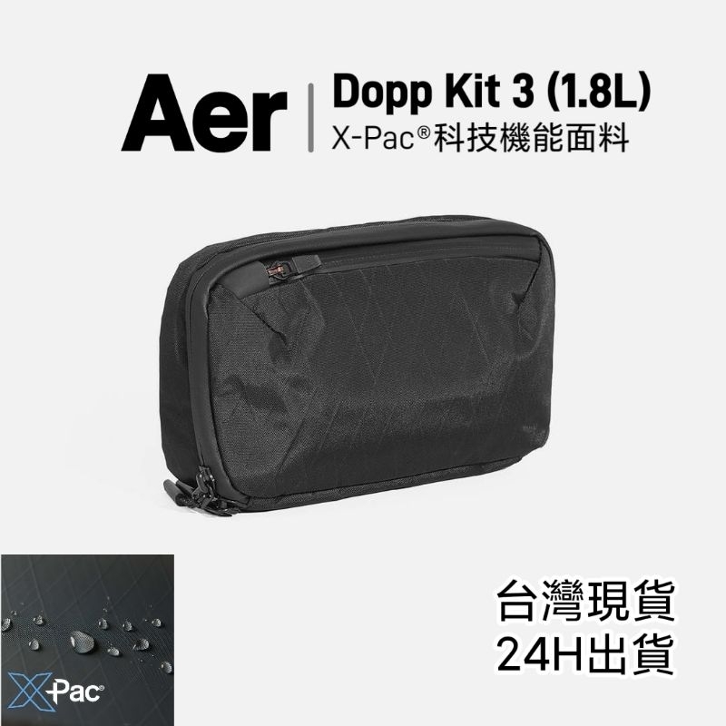【現貨免運】美國Aer Dopp Kit 3 X-Pac科技機能面料 輕量 防潑水 抗撕裂 收納包 旅行 出差 出國 | 蝦皮購物