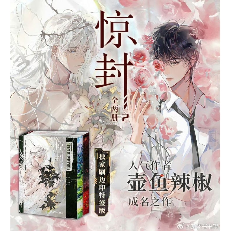 惊封3首刷特典+1+2全5册【定制/随书赠品任选】壶鱼辣椒著原名我