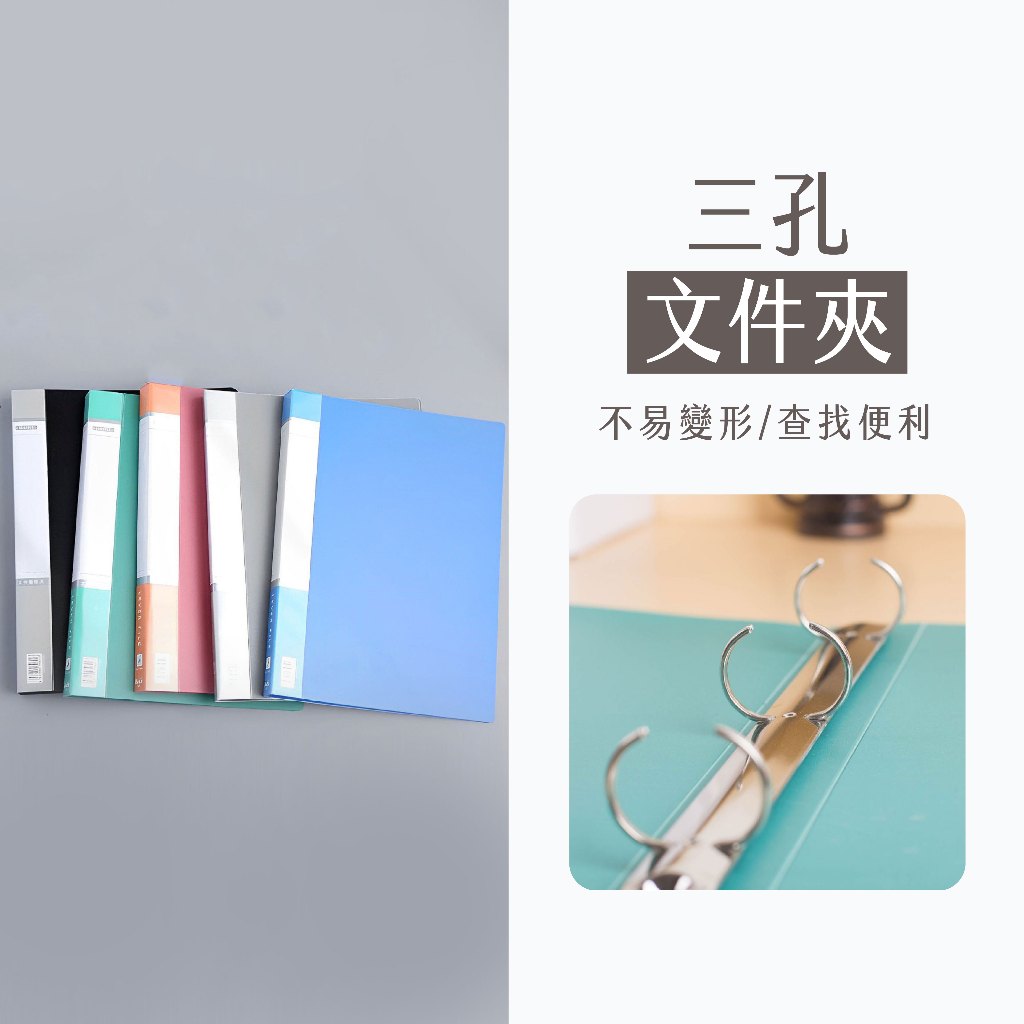 三孔文件夾 檔案夾 資料夾 文件夾 檔案收納 三孔資料夾 活頁資料夾 文件收納 辦公文具 | 蝦皮購物