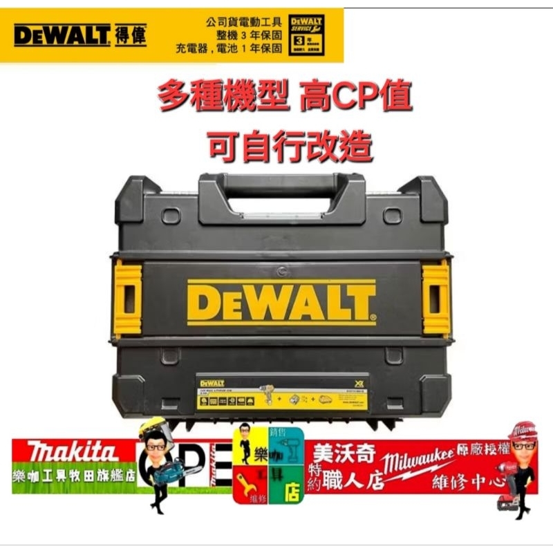 得偉變形金剛工具箱 得偉工具箱 DCF887 DCD778 DCF860 DCF850 DCF801 空箱 | 蝦皮購物