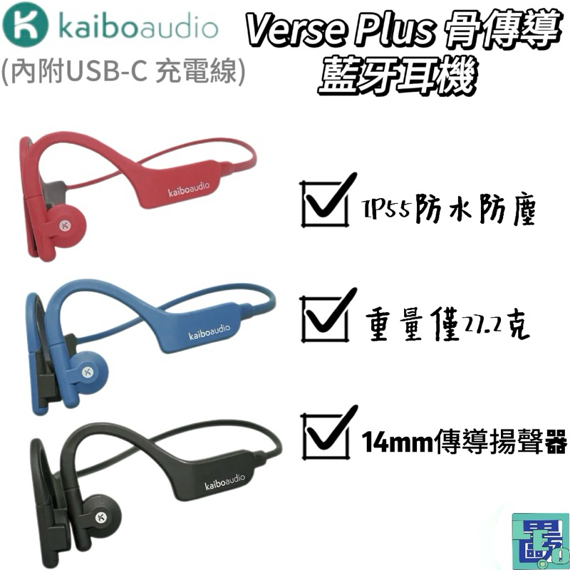 【Kaibo】Verse Plus 骨傳導藍牙耳機 藍牙耳機無線耳機 藍牙無線耳機 骨傳導耳機 藍牙 耳機無線骨傳導耳機 | 蝦皮購物