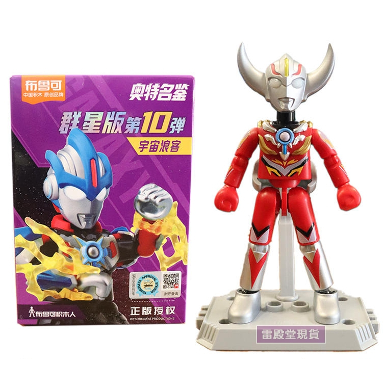 布魯可奧特曼群星版10 第十彈正版商品超人力霸王積木人| 蝦皮購物
