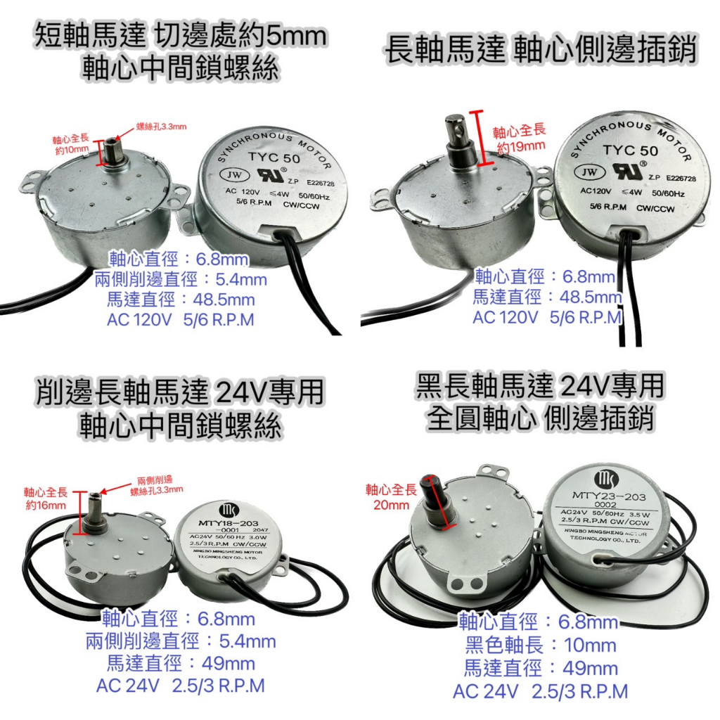 大象生活館開發票電風扇同步馬達-減速馬達-旋轉烘乾機..舞台燈 大象生活館開發票電風扇同步馬達-減速馬達-旋轉烘乾機..舞台燈