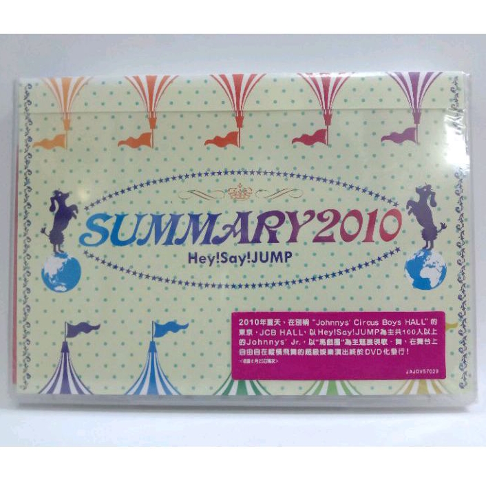 現貨/新品/DVD/日本傑尼斯/偶像團體/Hey! Say! Jump:Summary 2010