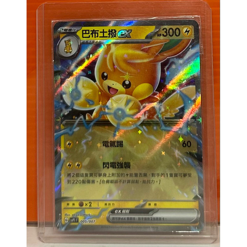 寶可夢卡牌PTCG中文版 巴布土撥ex 布土撥 布撥 svP1F 003 004 005特別組合 | 蝦皮購物