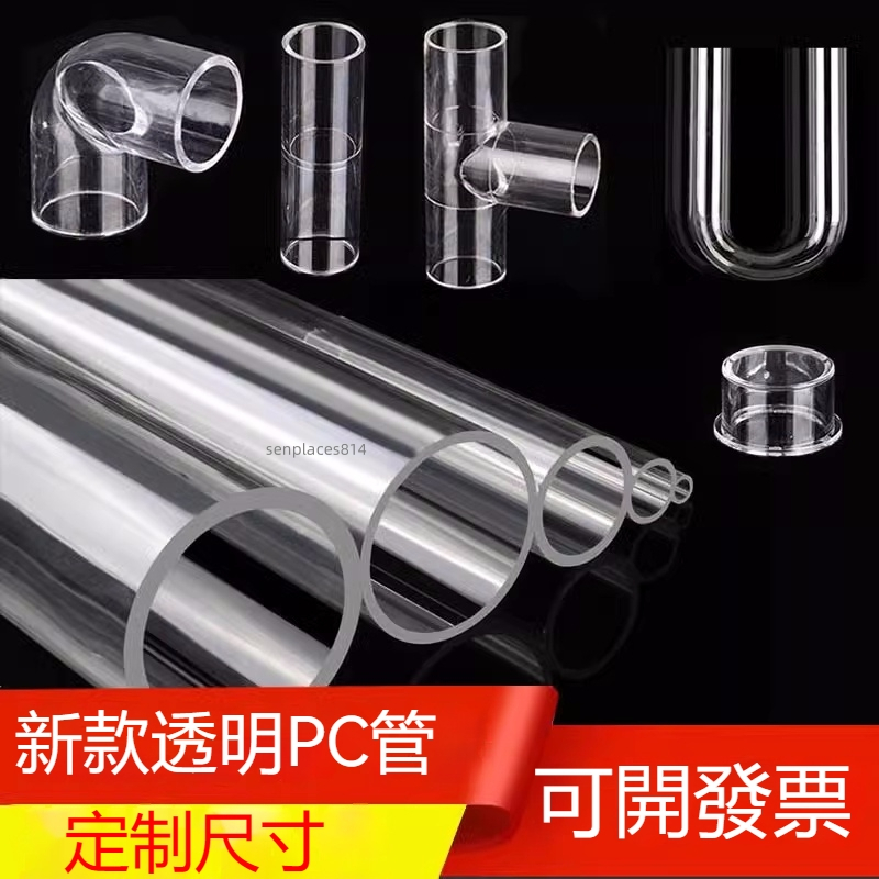 可開發票 透明pvc 硬塑料管 魚缸透明水管 pc管 外徑20 25 32mm4分6分upvc管 | 蝦皮購物