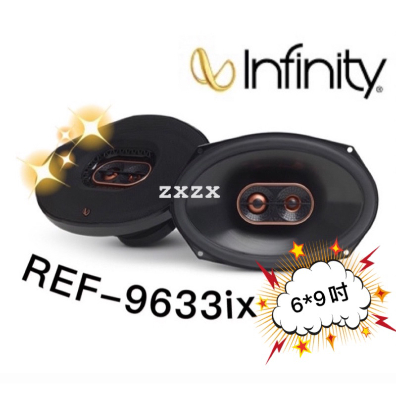 🔥原廠🔥【Infinity 哈曼】REF-9633ix 車用喇叭6*9吋汽車音響三音路