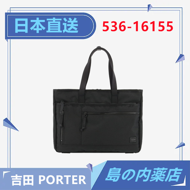 日本直送】PORTER 吉田公事包INTERACTIVE TOTE BAG 手提包536-16155