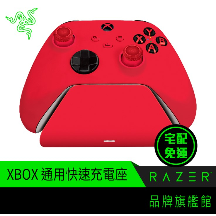 RaZER 雷蛇XBOX 通用快速充電座紅Xbox Series X / S 手把適用含電池