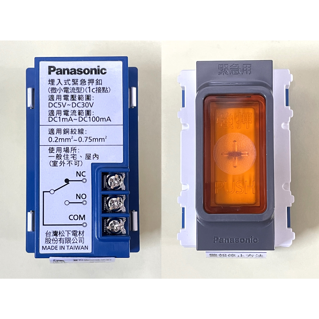 國際牌GLATIMA 開關插座消防按鈕緊急按鈕緊急壓扣緊急押釦求救鈕WTGF4510H WNF4510H | 蝦皮購物