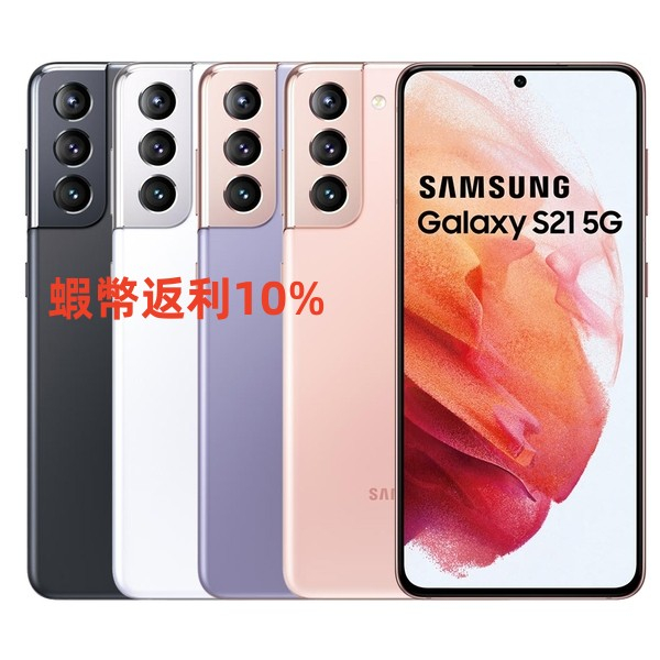 Samsung Galaxy S21 5G (8G/256G) G991N 原封貼紙未拆封贈45W快充組