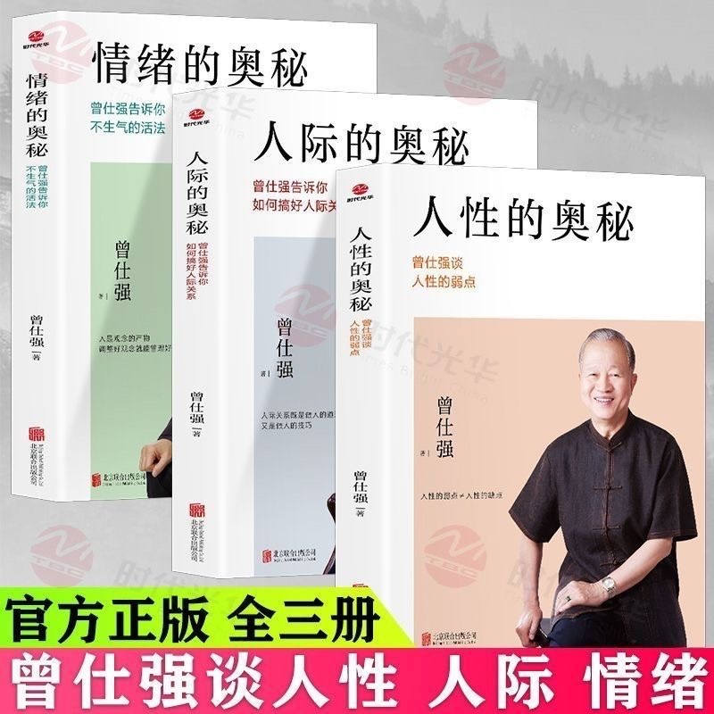 正版】易經真的很容易+易經的奧秘完整版1+2（全3冊）曾仕強易經