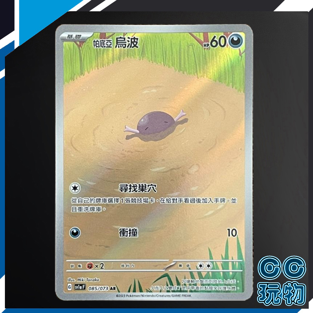 【現貨全新】正版 SV1a 帕底亞烏波 AR 三連音爆 寶可夢卡牌 PTCG 寶可夢中文版 | 蝦皮購物