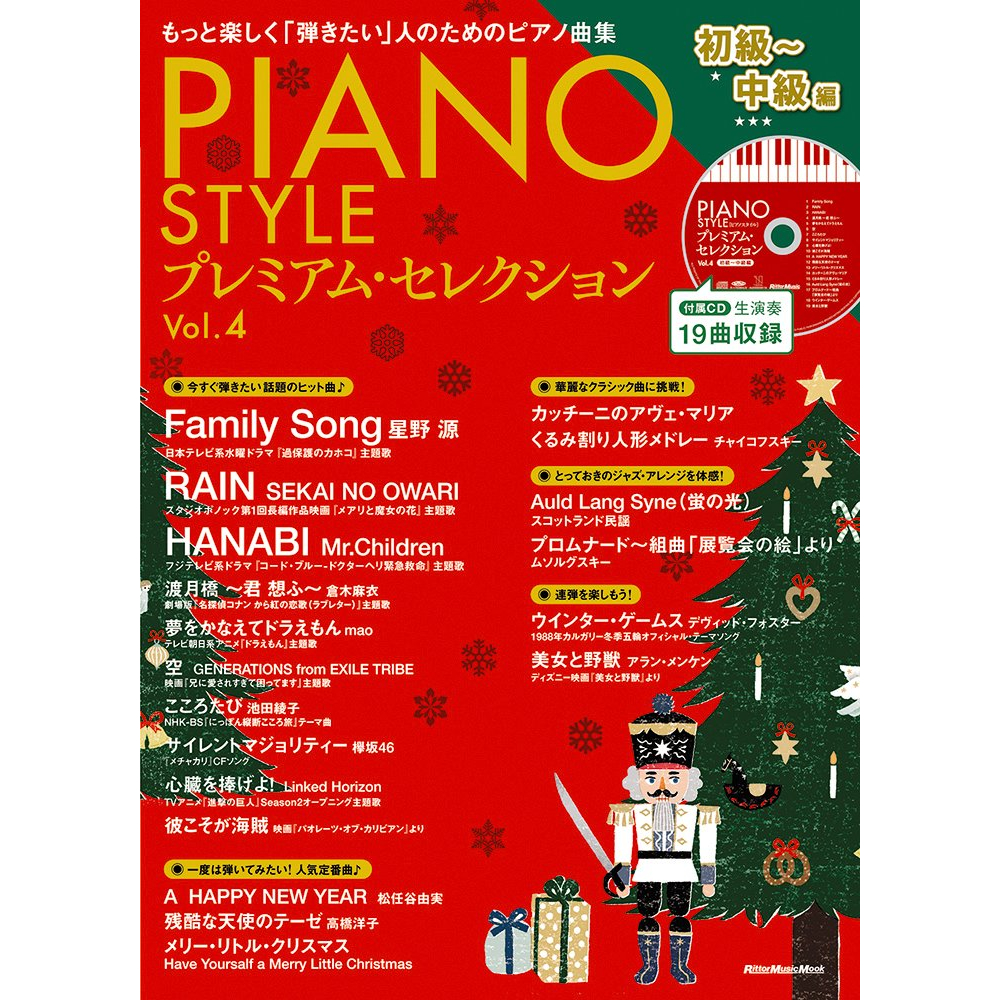 599免運費】PIANO STYLE(ピアノスタイル) プレミアム・セレクションVol