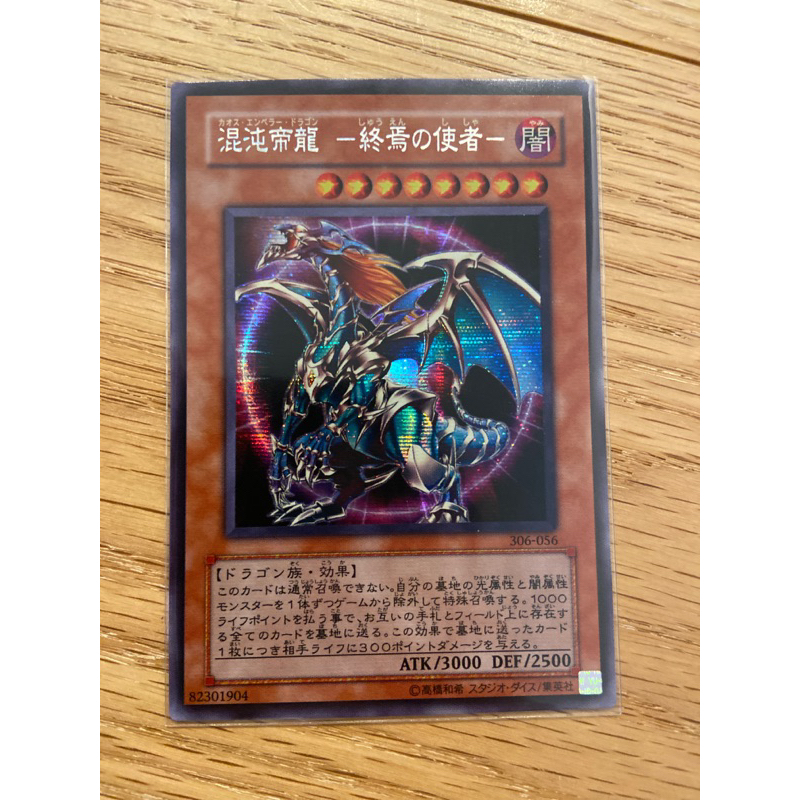 遊戲王306-056 混沌帝龍終焉的使者(半鑽） | 蝦皮購物