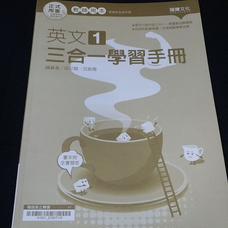 近全新 書況佳 龍騰高中英文1英文習作簿 三合一學習手冊All in One 英文3 4 5三合一學習手冊英文4隨身讀 | 蝦皮購物